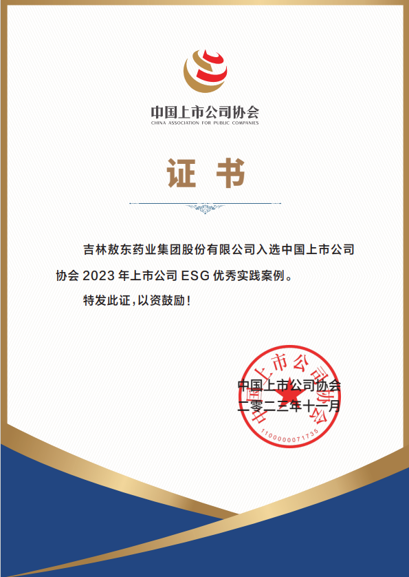 3344体育主页登录（北京）有限公司入选2023年中国上市公司ESG优秀实践案例